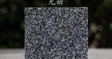 台州 芝麻黑光面