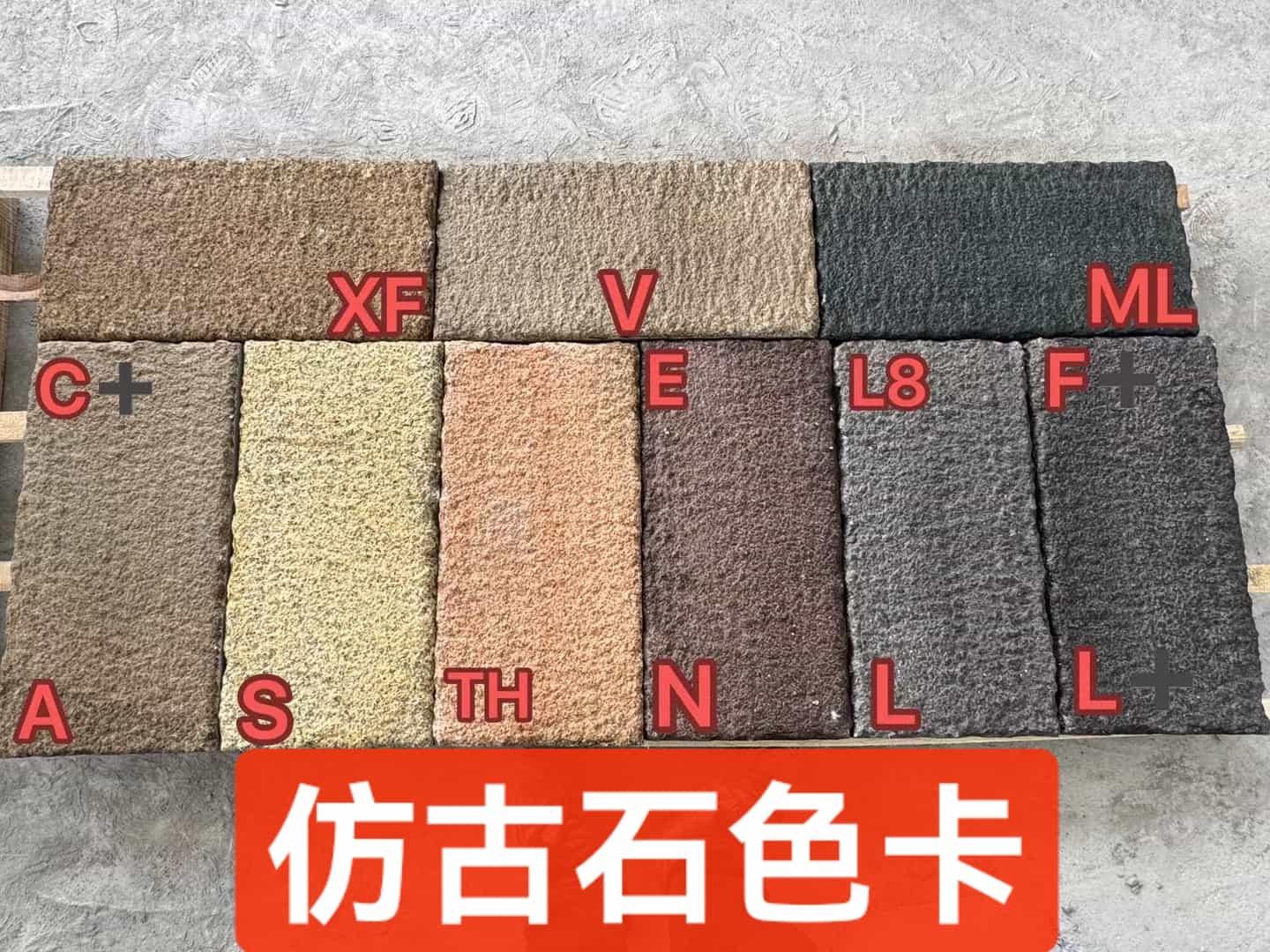 台州仿古石-色卡，询价有惊喜